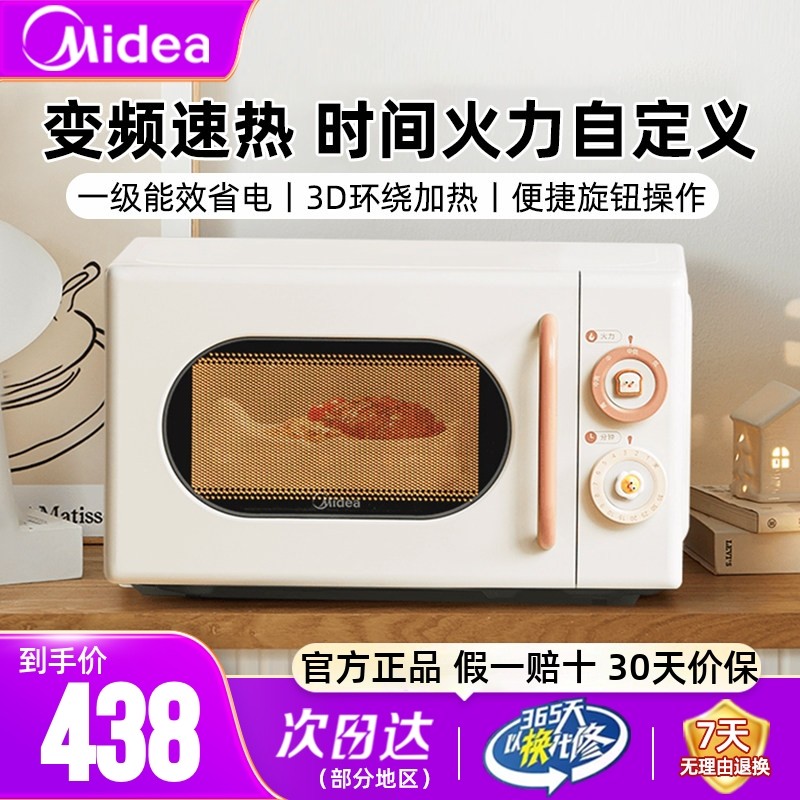 美的微波炉家用20L大容量小滋味奶油风小型多功能杀菌光波炉M2H1