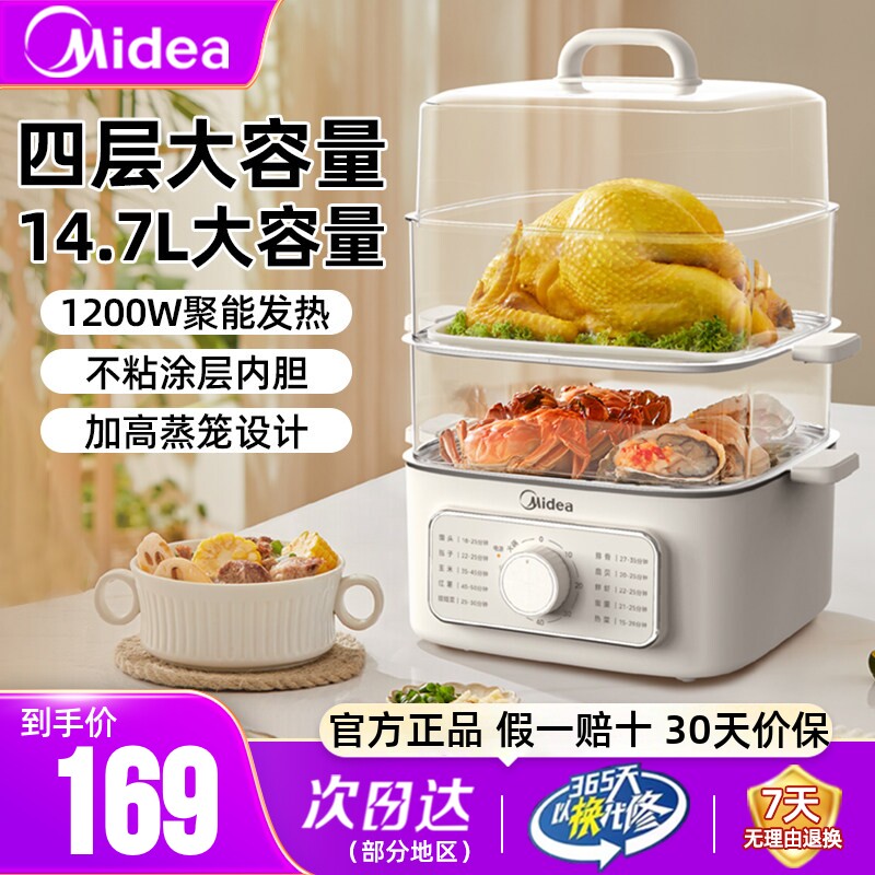 美的电蒸锅4层14.7升大容量正品