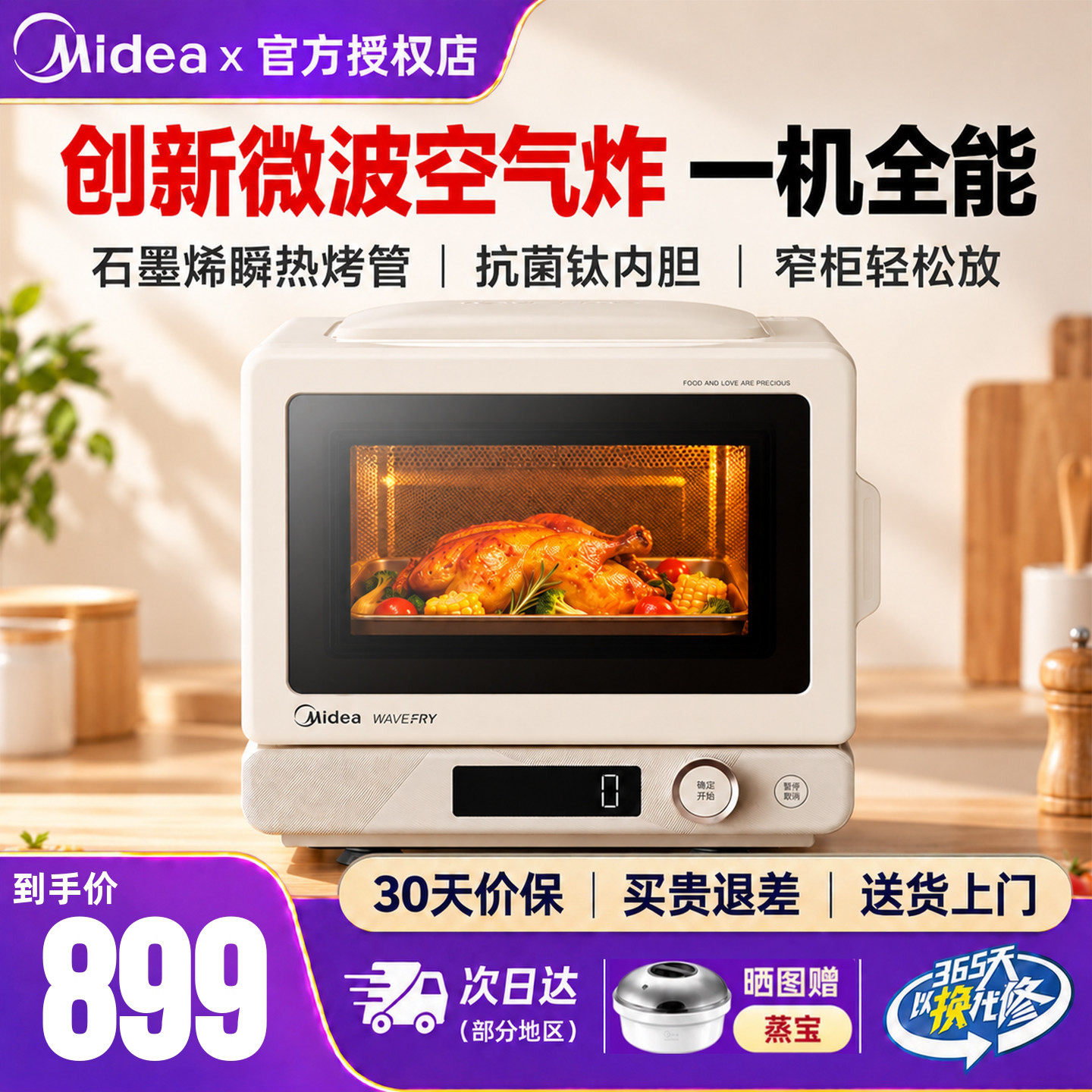 美的小滋味小型变频微烤炸一体机