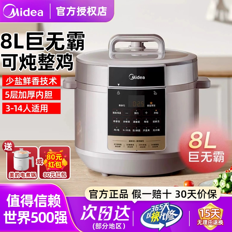 美的电压力锅家用多功能商用大容量8L智能高压锅官方旗舰正品新款