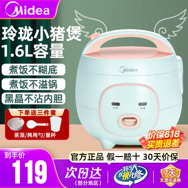 美的电饭煲家用多功能迷你1.6L升学生宿舍小型蒸煮电饭锅1-2-3人