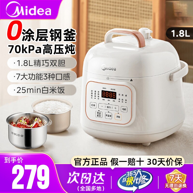 美的电压力锅家用0涂层内胆小型迷你高压锅1-3人电饭煲官方正品