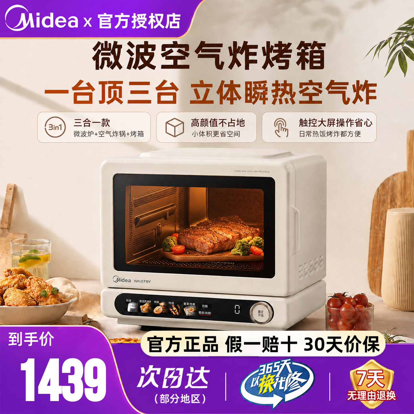 美的微波炉平板微烤炸一体机变频