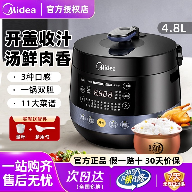 美的电压力锅5L升双胆大容量家用智能高压电饭煲焖饭煮饭锅2-6人