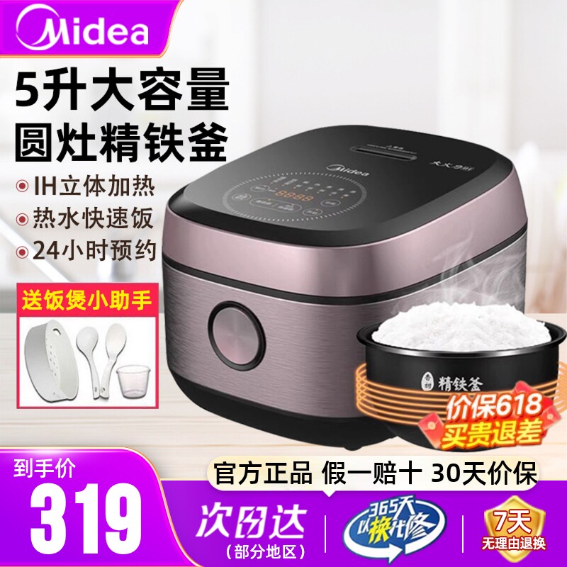 美的IH电饭煲家用多功能大容量煮饭锅5L全自动蒸煮焖饭煲官方正品