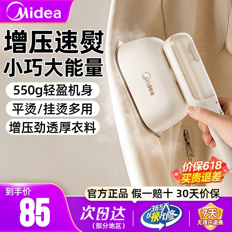 美的手持挂烫机家用熨烫机小型衣服神器便携式蒸汽电熨斗官方正品