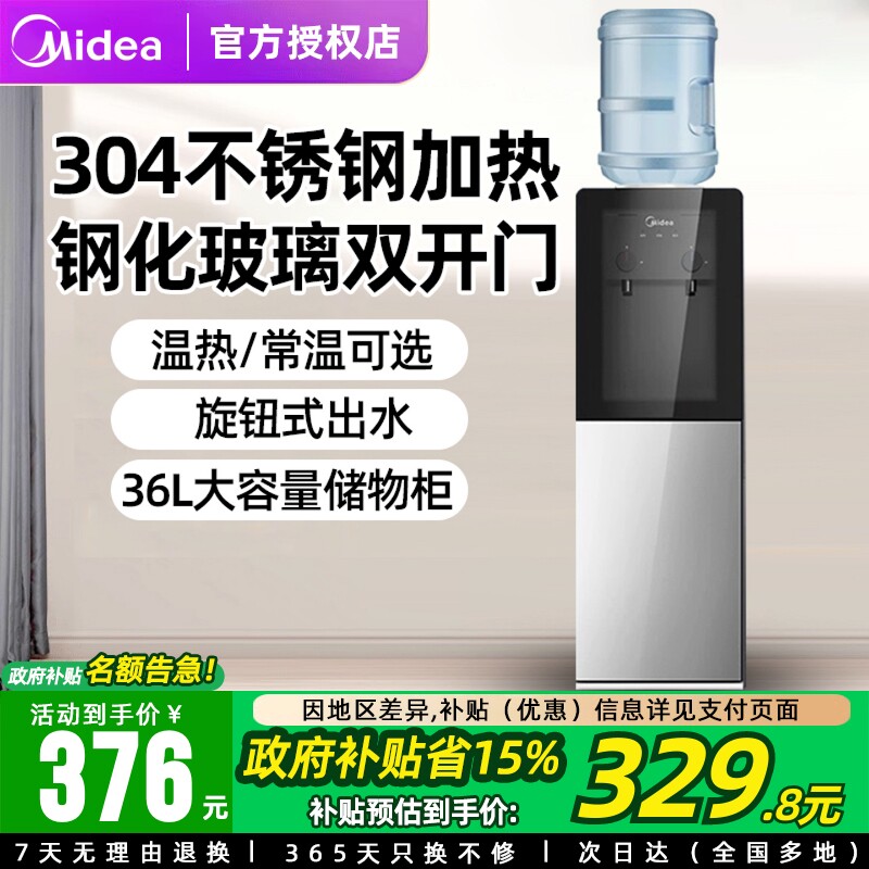 美的饮水机家用立式上置水桶全自动茶吧饮水机办公室桶装水泡茶机