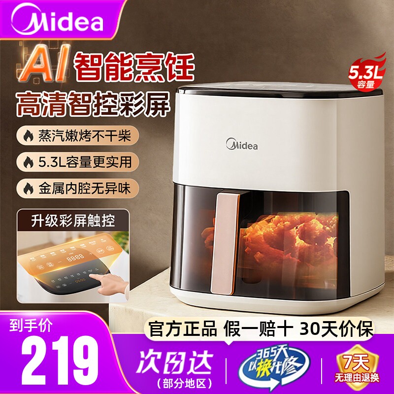 美的空气炸锅家用电烤箱可视电炸锅一体机大容量免翻面烹饪机正品