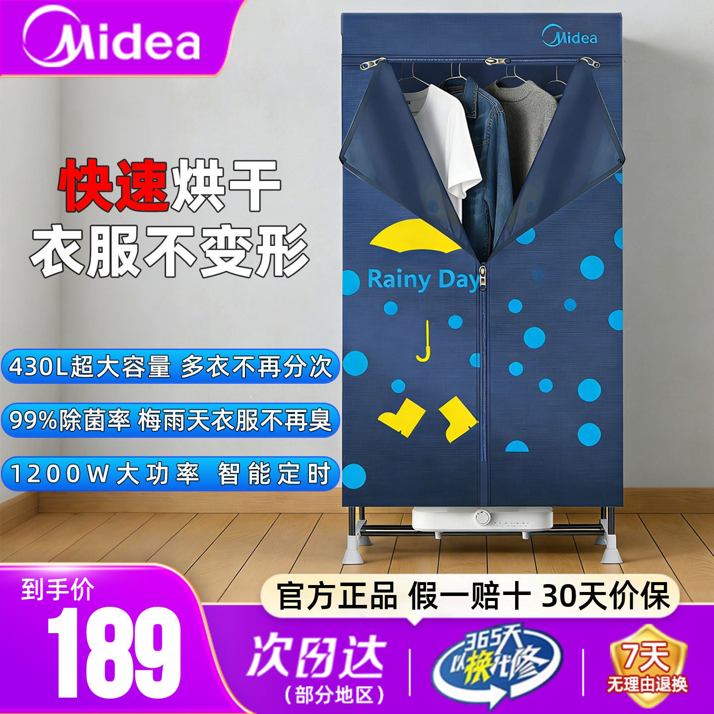 美的折叠大容量除菌干衣机1200W