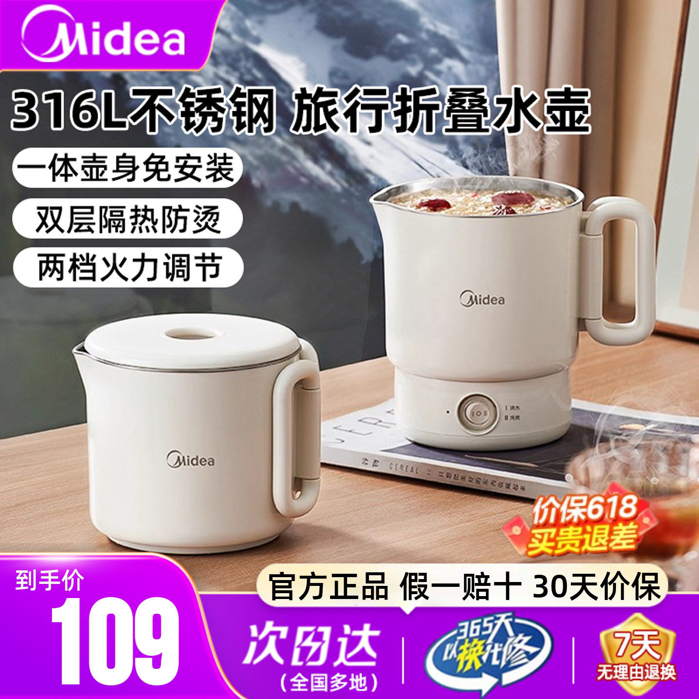 美的电热水壶便携折叠轻音运行