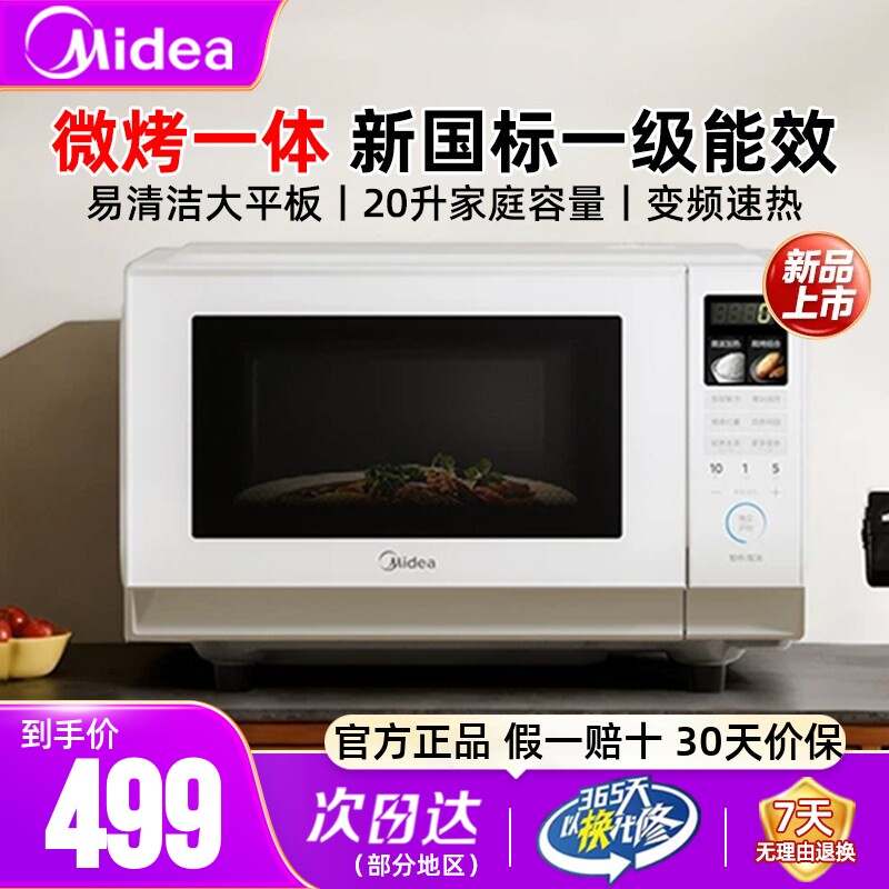 美的变频微波炉烤箱蒸箱三合一