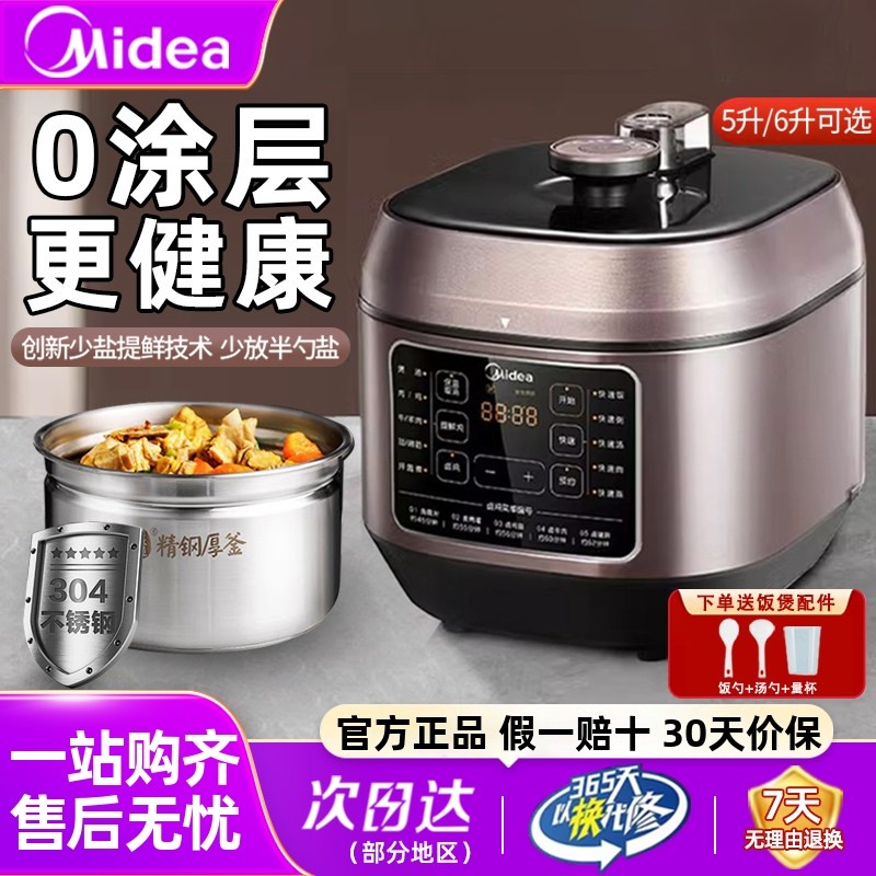 美的电压力锅家用无涂层不锈钢内胆6升0涂层电饭煲高压锅智能新款