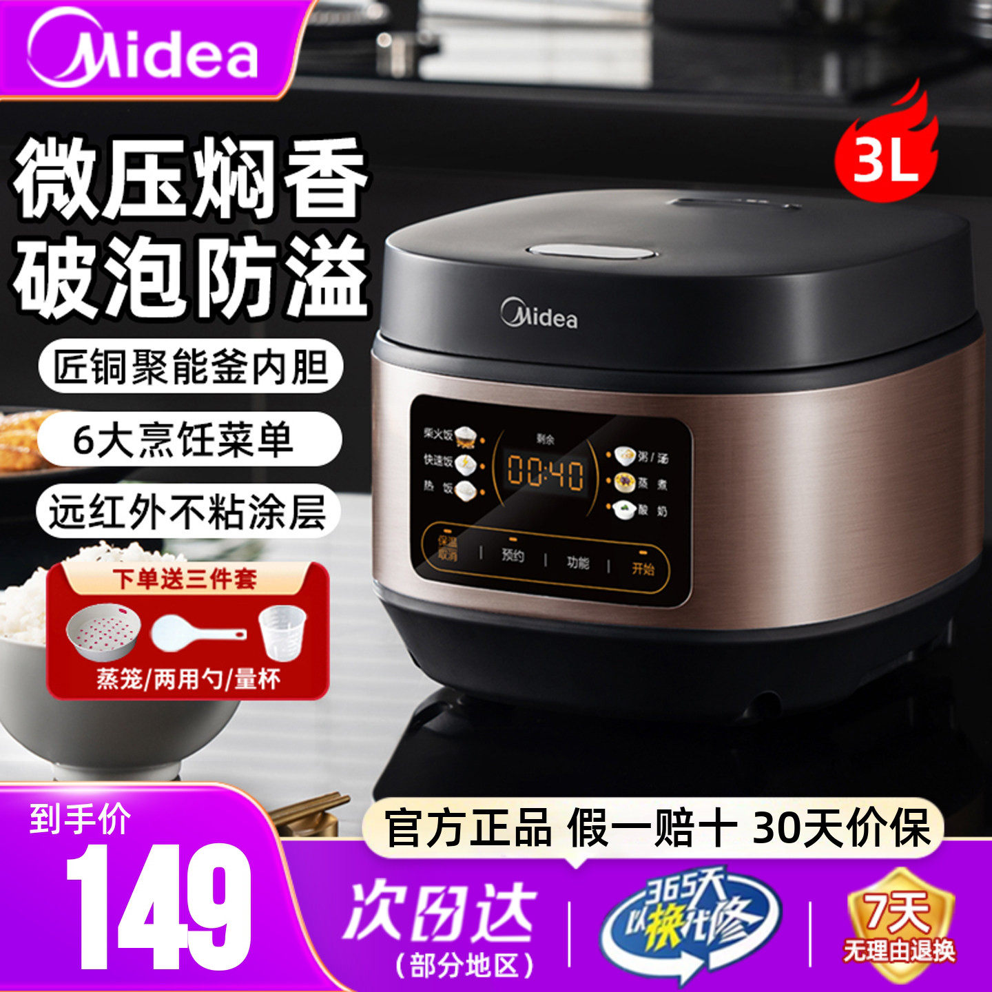 美的电饭煲智能家用3L升煮饭锅全自动蒸蛋糕迷你宿舍柴火不粘锅