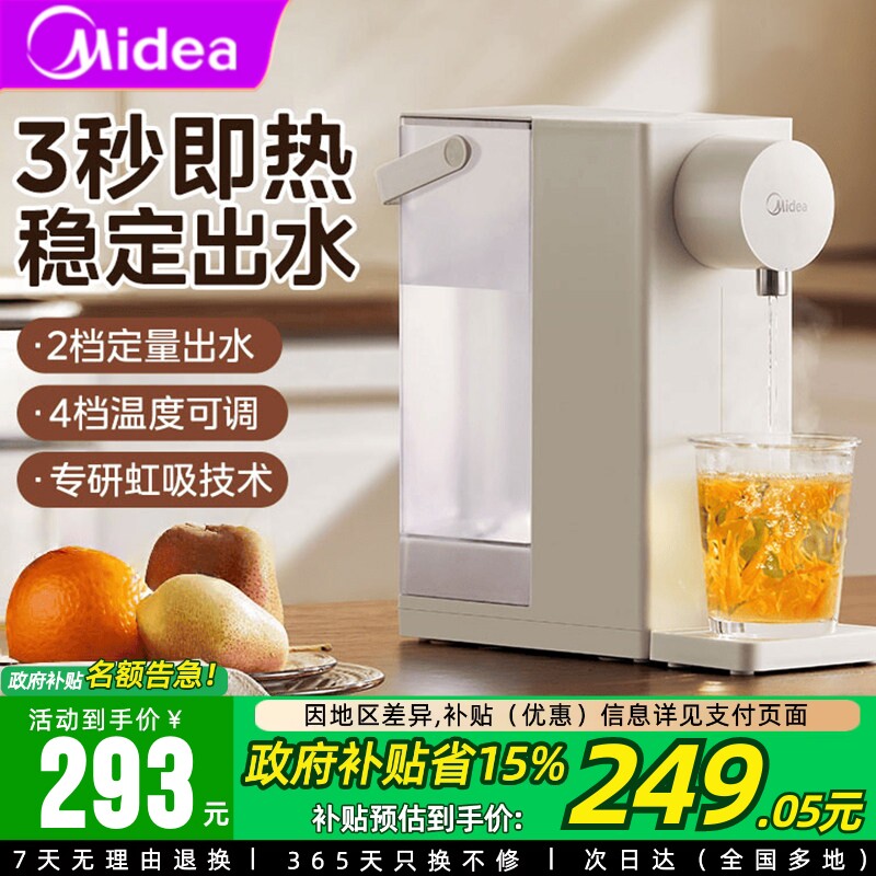 美的即热式饮水机家用小型桌面台式直饮热水器2025年新品净热水机