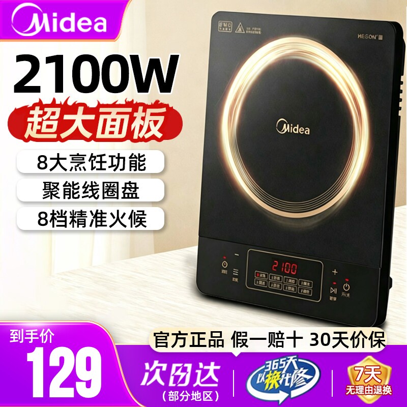 美的电磁炉节能2100W大功率正品