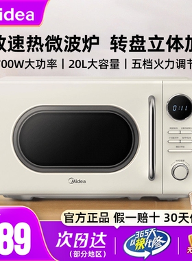 美的微波炉家用20L升大容量小型杀菌迷你多功能转盘官方正品M2F