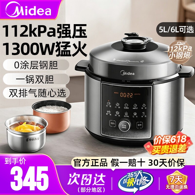 美的电压力锅家用高压煲汤无涂层不锈钢智能预约高压电饭煲正品