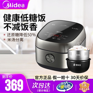 美的低糖电饭煲家用智能全自动4L饭沥米汤分离饭锅去糖正品不粘锅