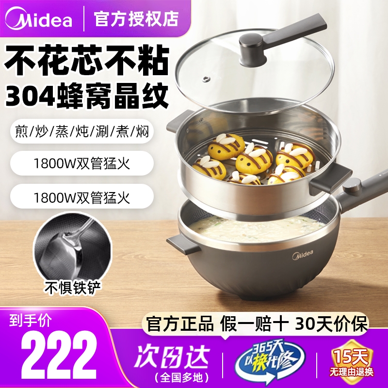 美的不花芯不粘电炒锅不惧铁铲