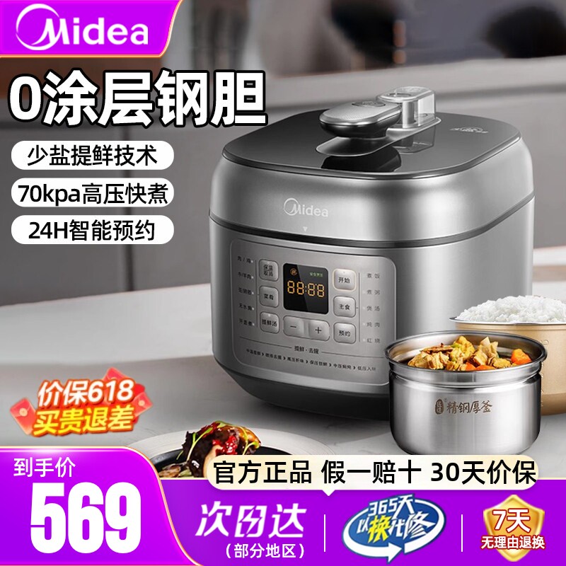 美的电压力锅5L升家用0涂层不锈钢一锅双胆智能电饭煲高压锅正品