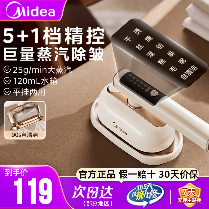 美的手持挂烫机家用小型蒸汽熨斗熨衣服神器旅游便携式电熨斗正品