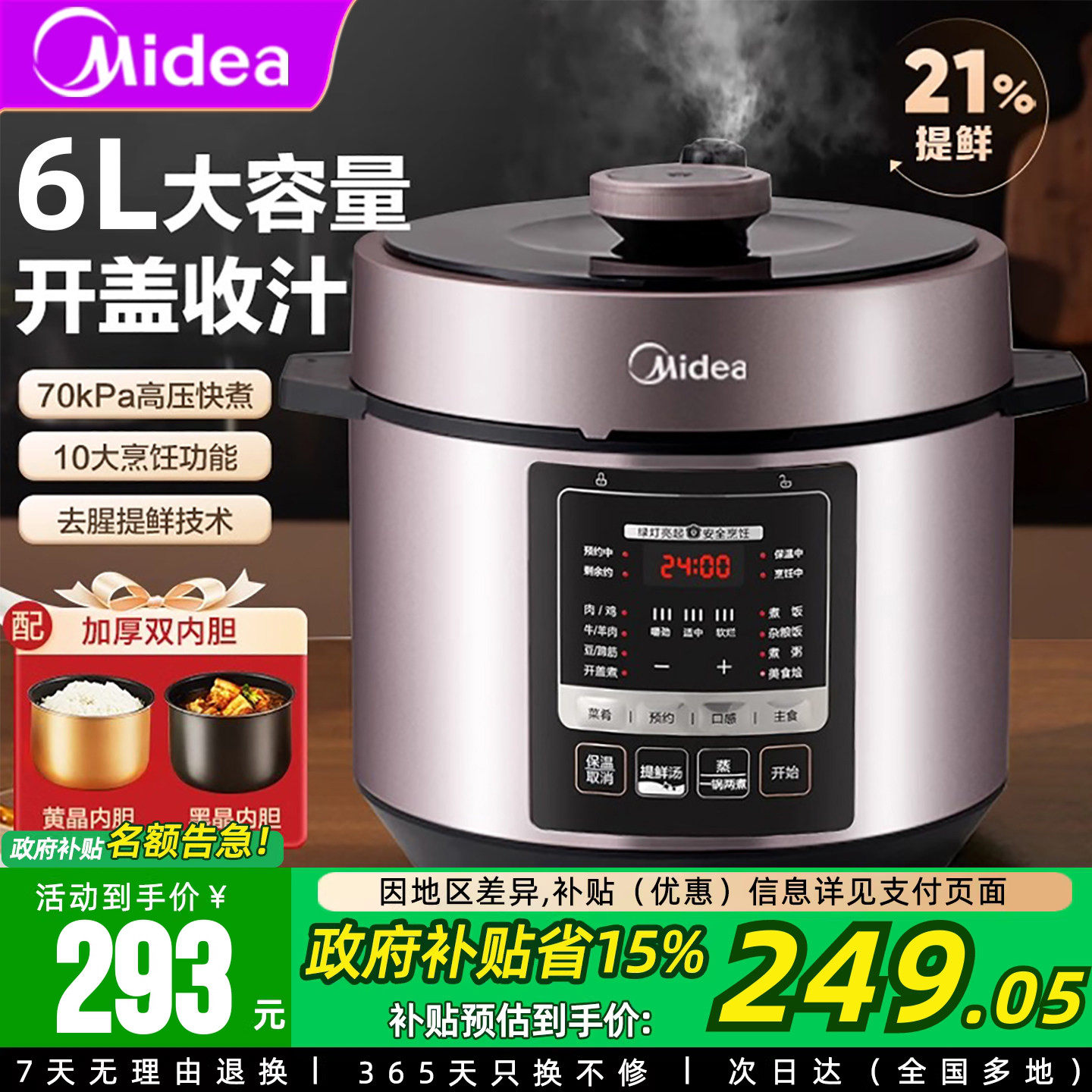 国家补贴美的电压力锅家用6升L高压锅饭煲特价多功能4-5-6全自动