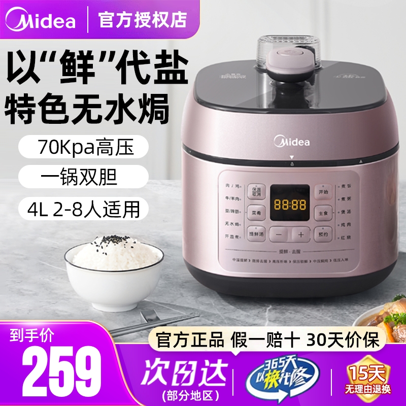 美的电压力锅少盐提鲜技术正品
