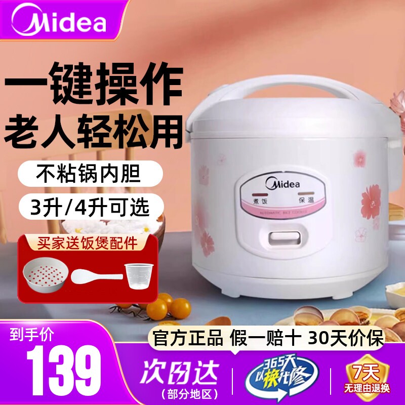 美的电饭锅老式小型2-3到4人4-5L多功能机械式蒸煮一体不粘电饭煲