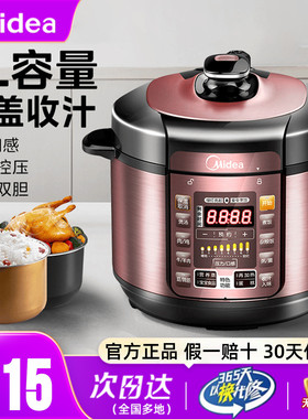 美的电压力锅5L6L容量可选择正品