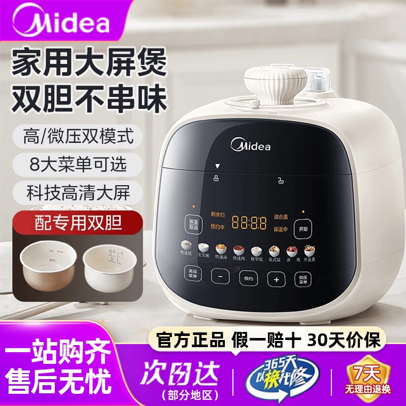 美的电压力锅家用小型2.5L升新款迷你多功能智能电高压锅官方正品