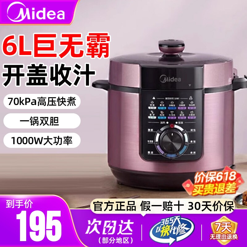 美的电压力锅家用6升双内胆智能大容量高压锅多功能5高压饭煲正品