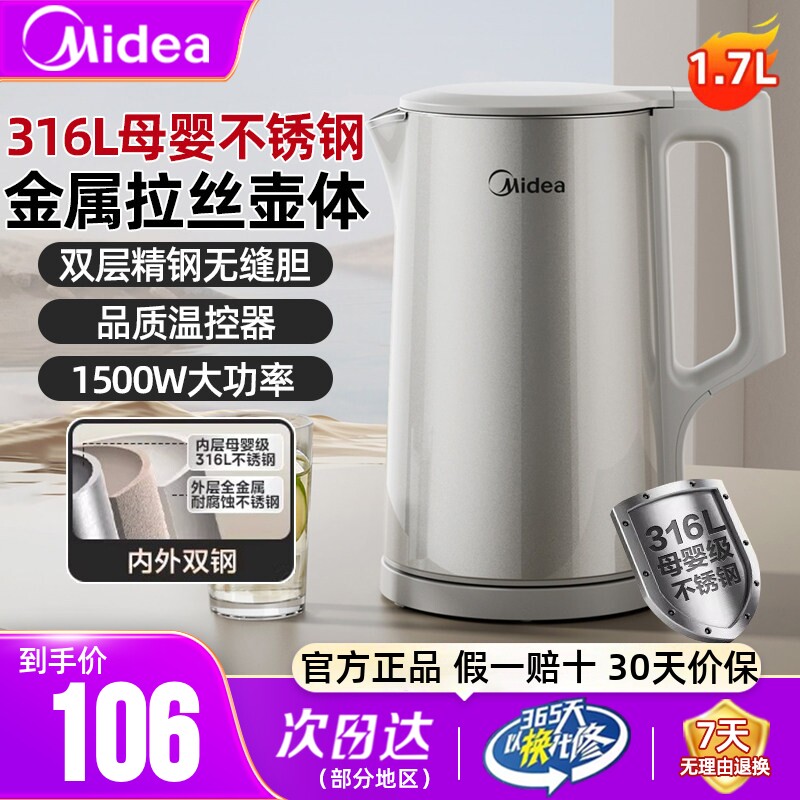 美的1.7L电水壶316L不锈钢