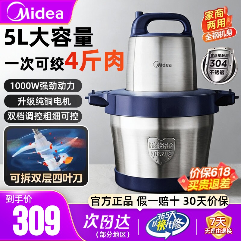 美的绞肉机5L大容量可绞4斤肉