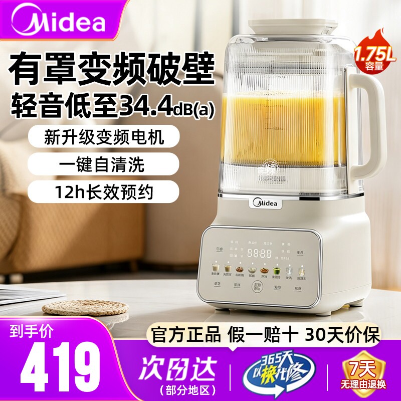美的变频破壁机1.75L大容量正品