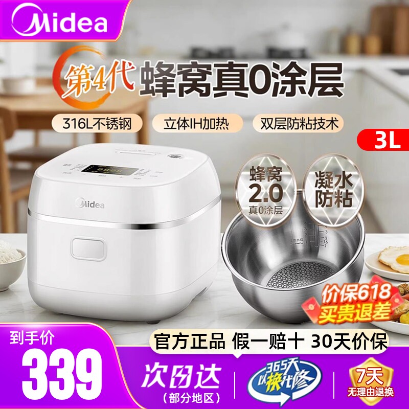 美的IH电饭煲3L升家用2到4人0涂层316L不锈钢内胆煮饭电饭锅正品