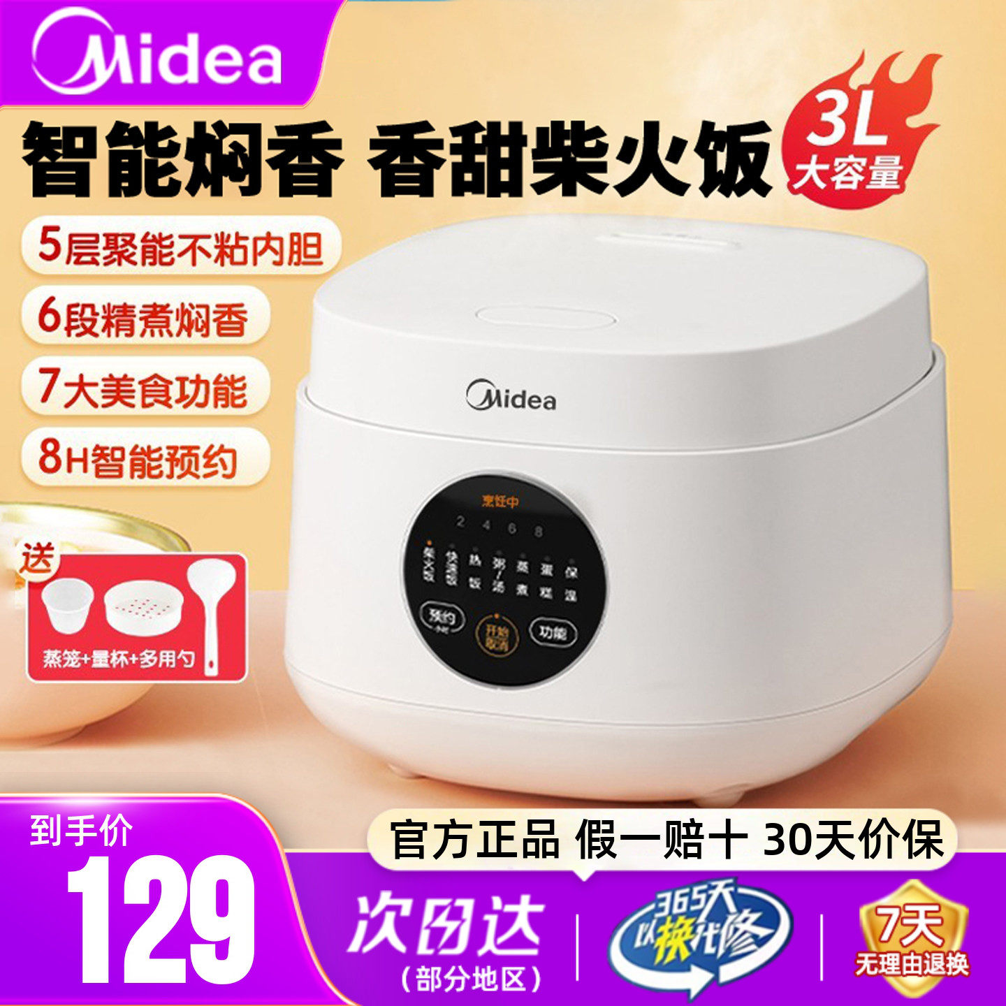 美的电饭煲家用智能3升可预约煮粥柴火饭多功能小电饭锅1-4人保温