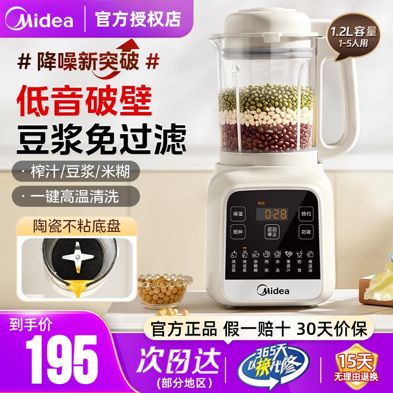 美的破壁机豆浆机家用全自动静低音小型多功能榨汁机新款辅食机