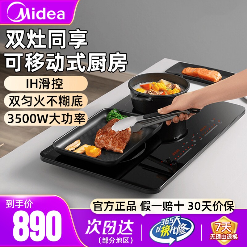 美的电磁炉双灶家用移动式双头炉智能两灶双头台式电池炉电灶台