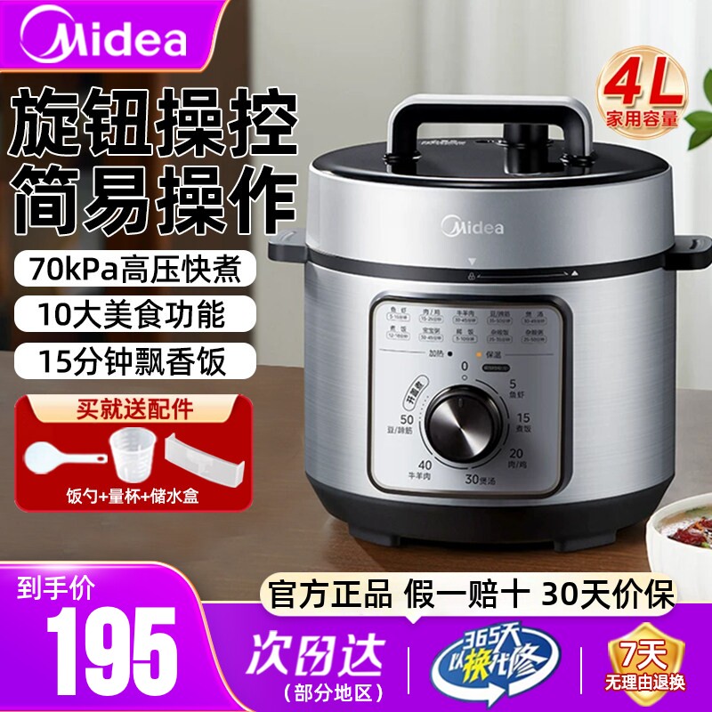 美的电压力锅4L大容量不粘内胆