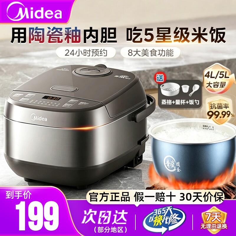 美的4L5L电饭煲青瓷不粘陶瓷内胆