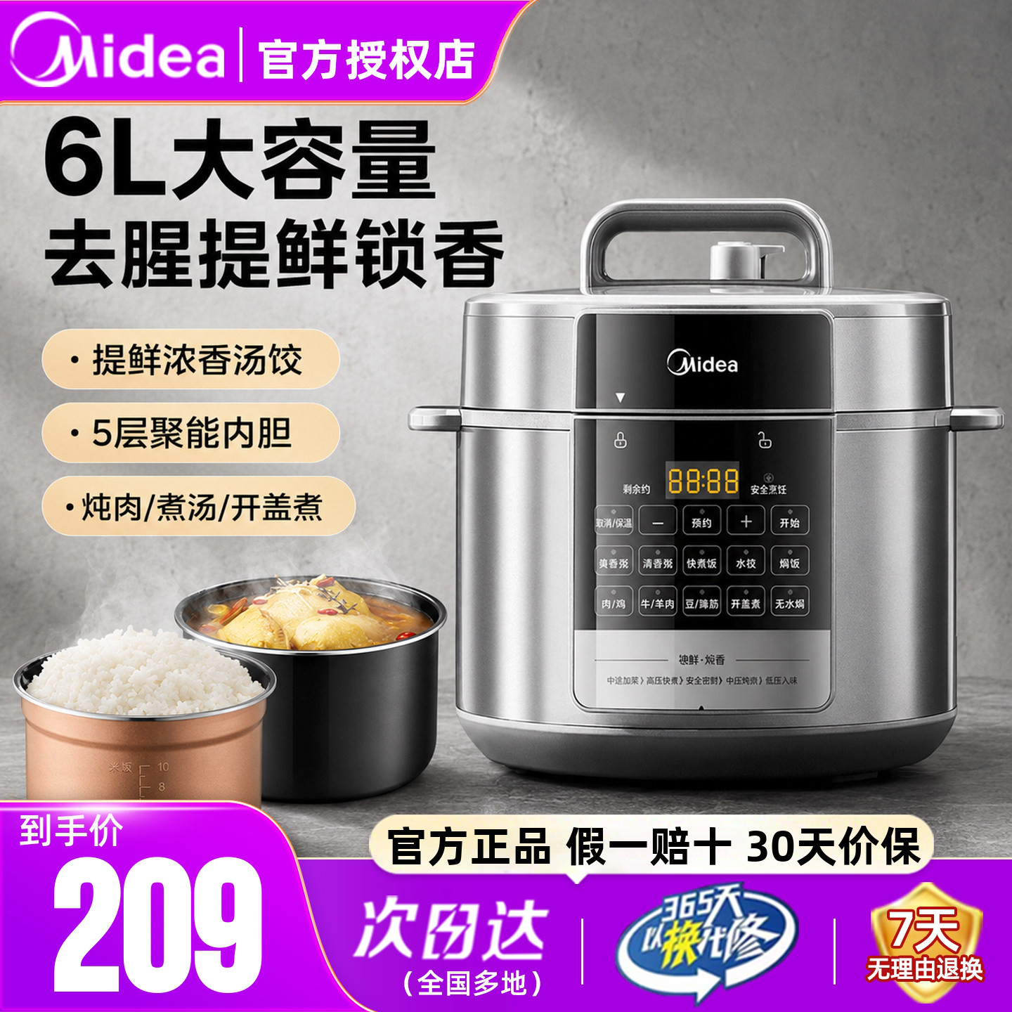 美的电压力锅家用5升6L大容量智能双胆不粘多功能电高压锅电饭煲
