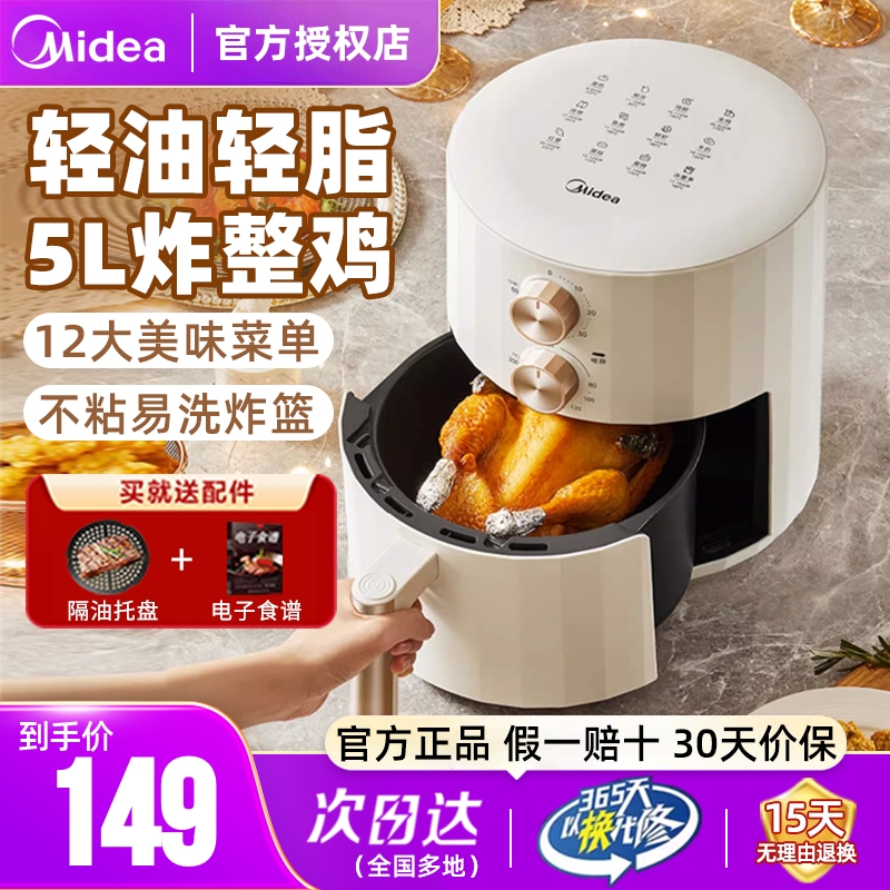 美的空气炸锅家用大容量智能多功能一体电烤箱新款无油薯条电炸锅