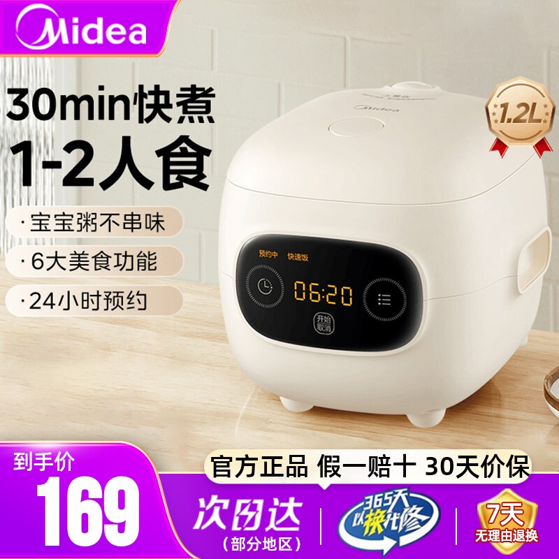 美的电饭煲1.2L家用小1-2人多功能3迷你小型单一人食快煮智能饭锅
