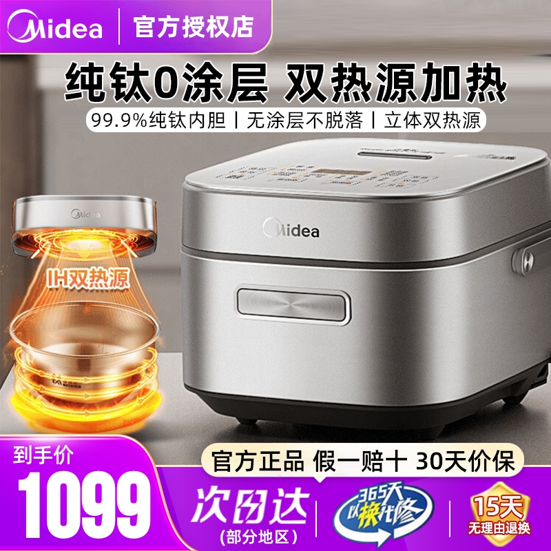 美的电饭煲家用纯钛无涂层低糖电饭锅0涂层防抗粘内胆双热源3066T