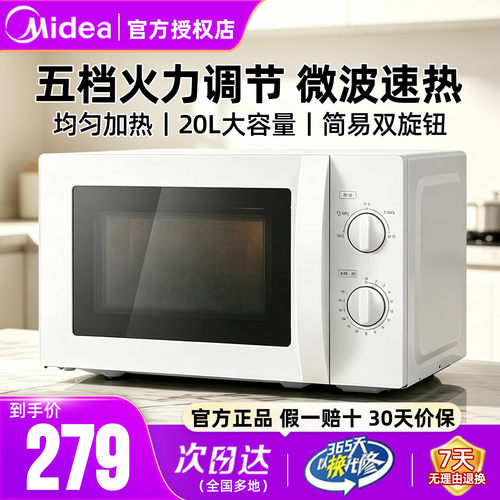 美的20L大容量微波炉700W速热
