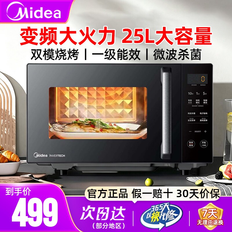 美的微波炉家用25升变频微蒸烤箱一体多功能平板光波炉微烤机正品
