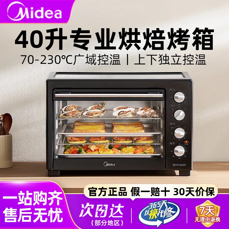 美的烤箱家用小型2024新款40升大容量多功能蛋糕烘焙专用电烤箱