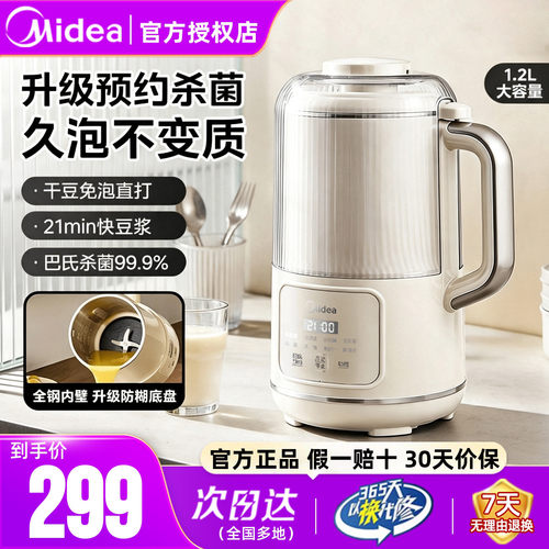 美的破壁豆浆机家用1-3人小型迷你多功能新款辅食机全自动烹饪机