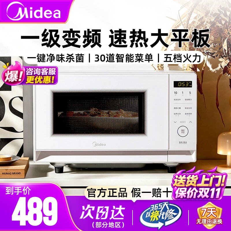 美的微波炉20L变频平板一级能效