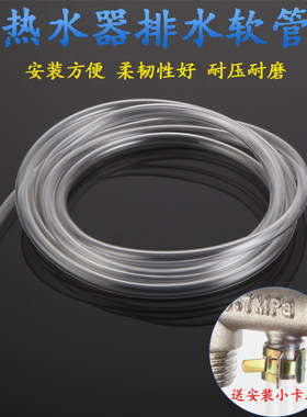 热水器引流管出水管泄压阀导流管排水软管滴水管电热水器溢水管